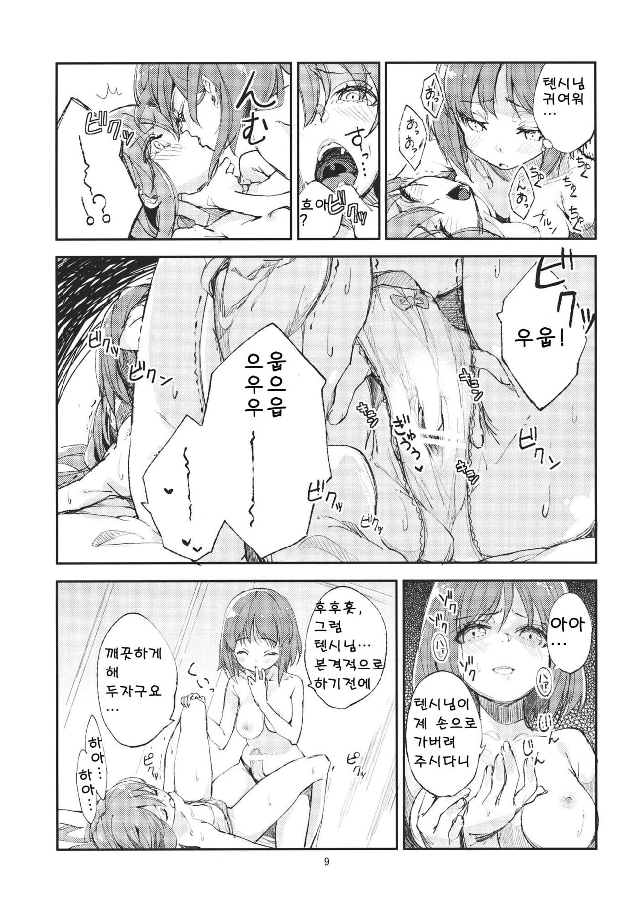 Oishii Momokan page 9 full