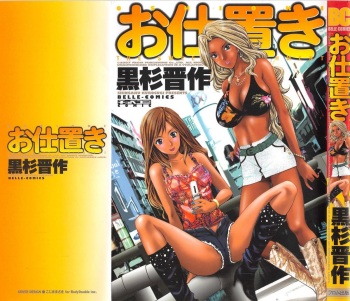 [Kurosugi Shinsaku] Oshioki cover