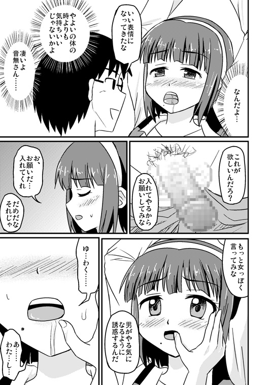 Swap Master Kotori Hen page 6 full