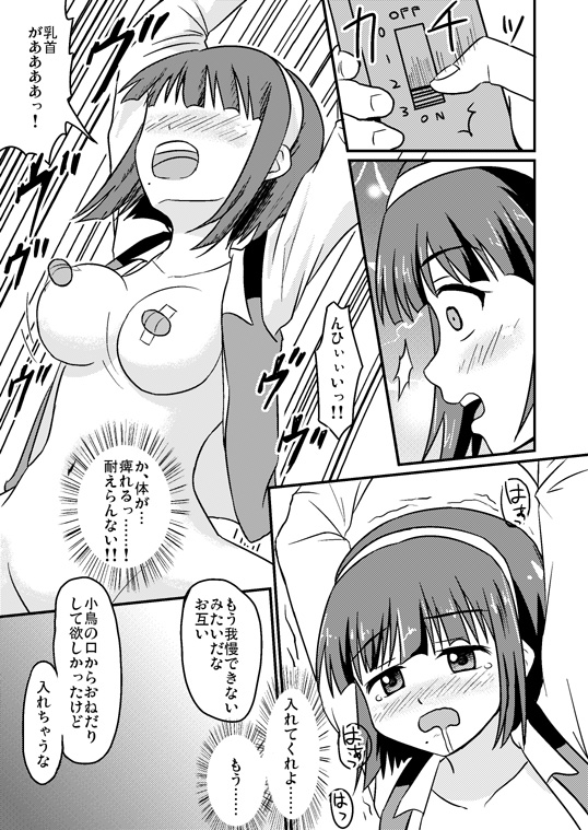 Swap Master Kotori Hen page 8 full