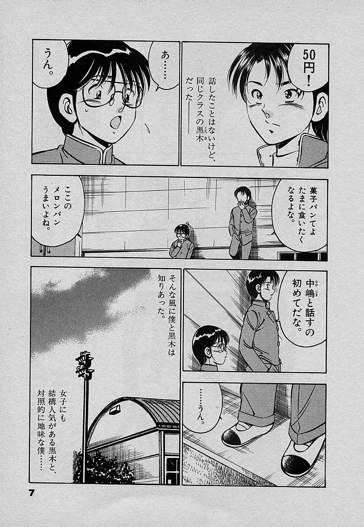 Sweet Pain Vol.3 page 11 full