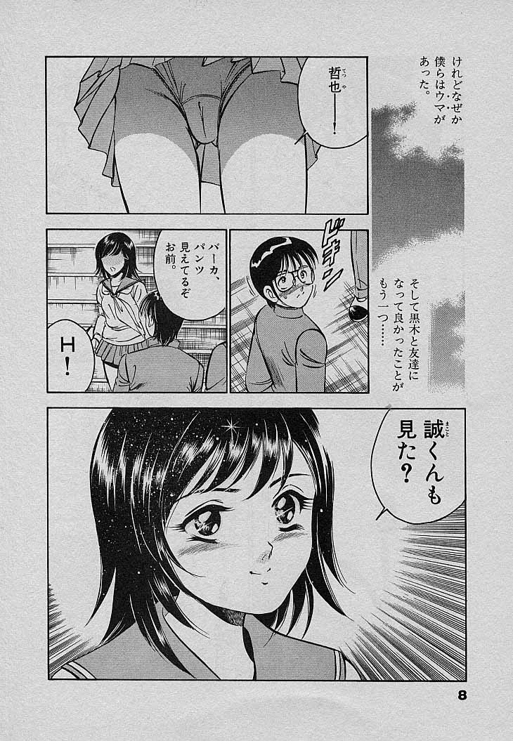 Sweet Pain Vol.3 page 12 full