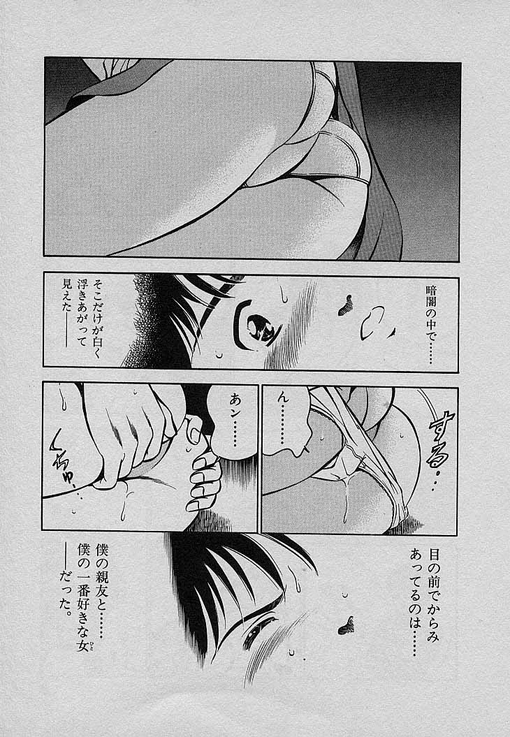 Sweet Pain Vol.3 page 9 full