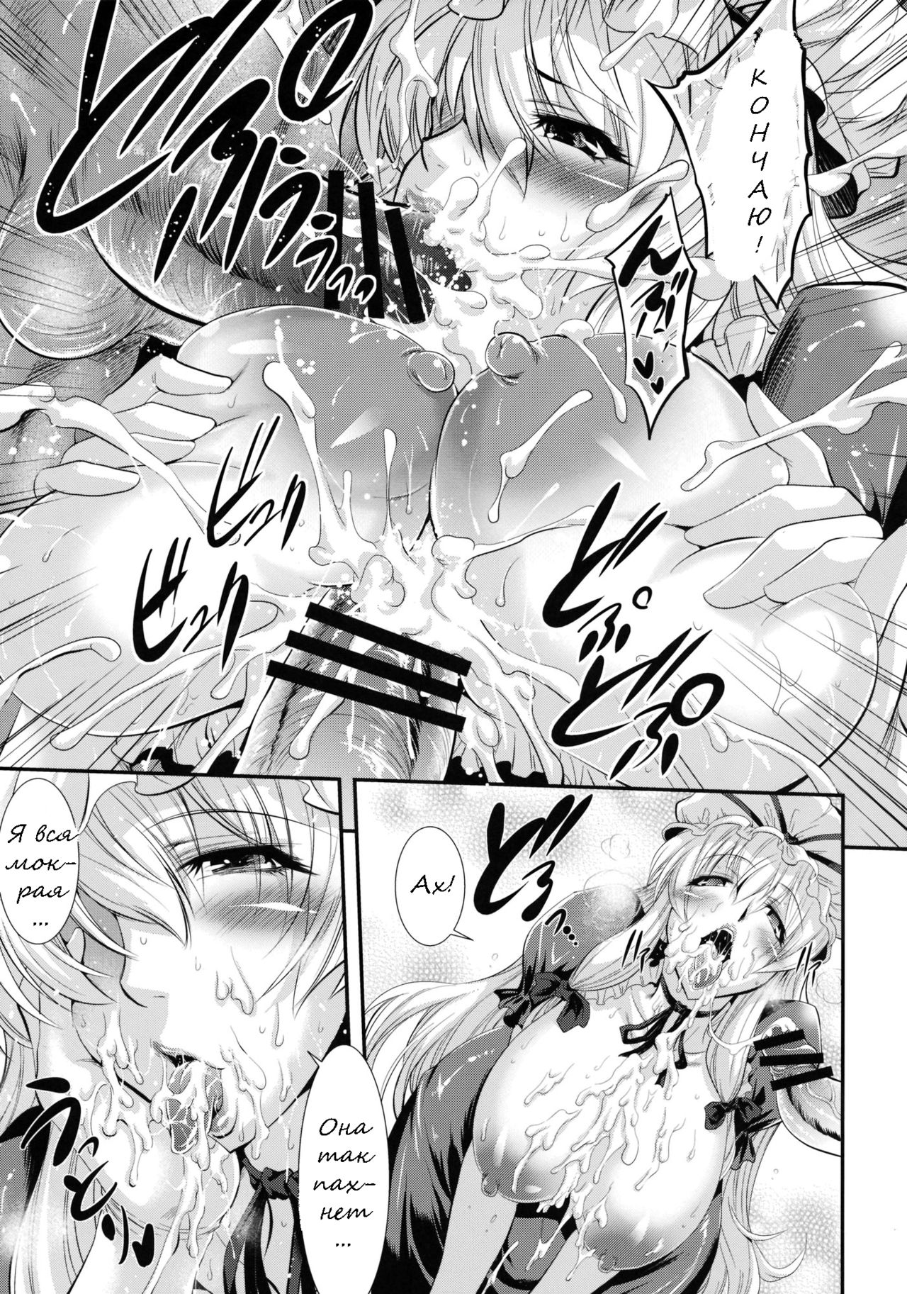 Yukarin SWEET HOME page 12 full