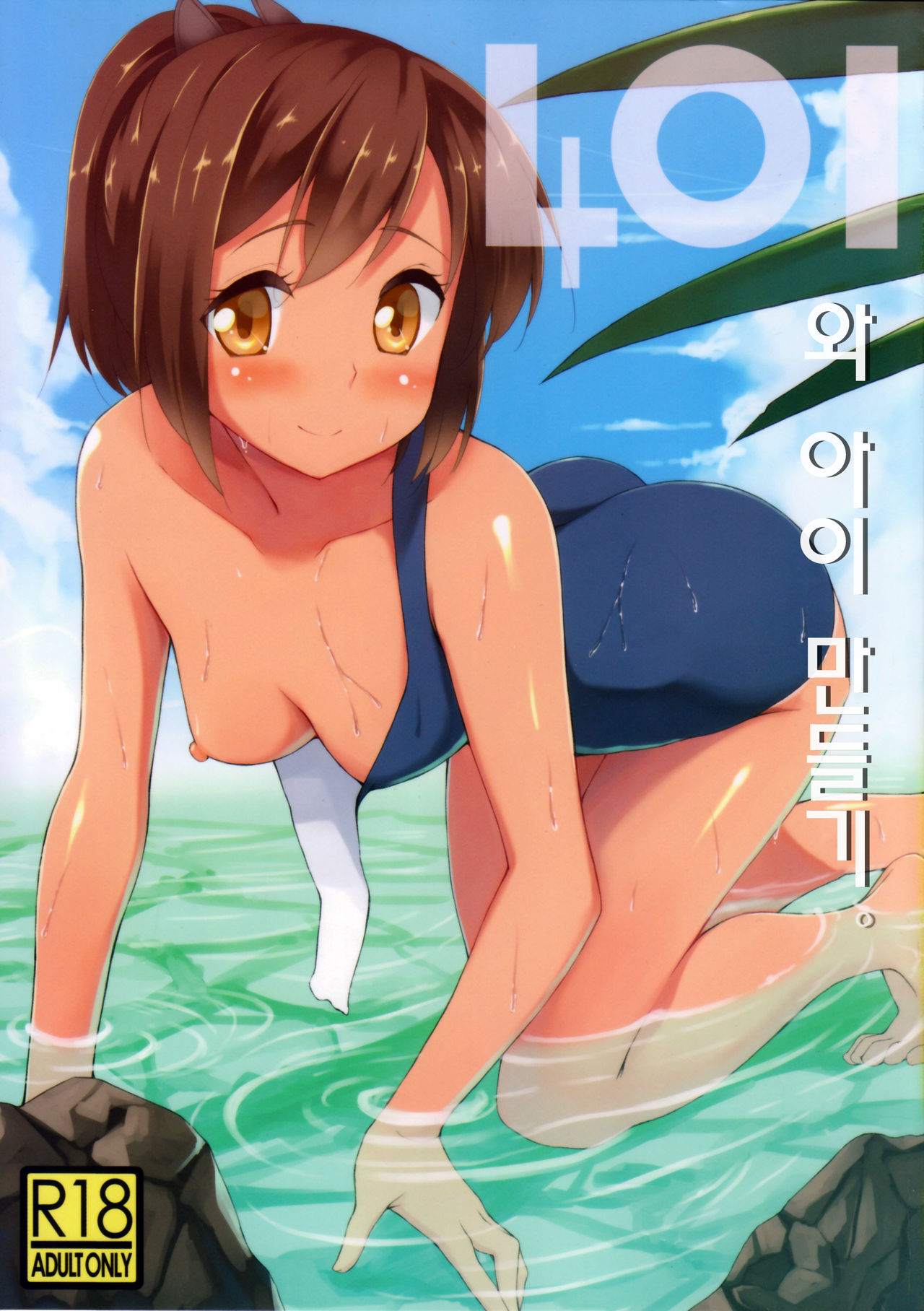 401 to Kozukuri page 2 full