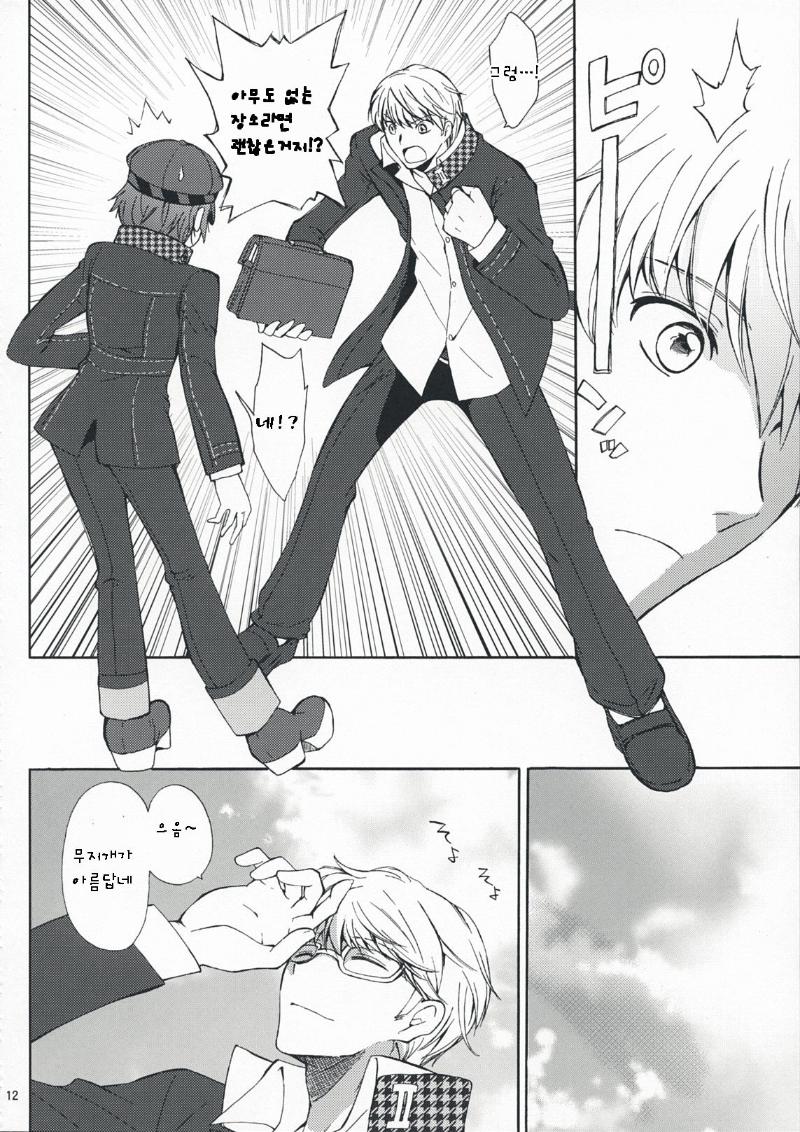 SECRET LOVER page 11 full