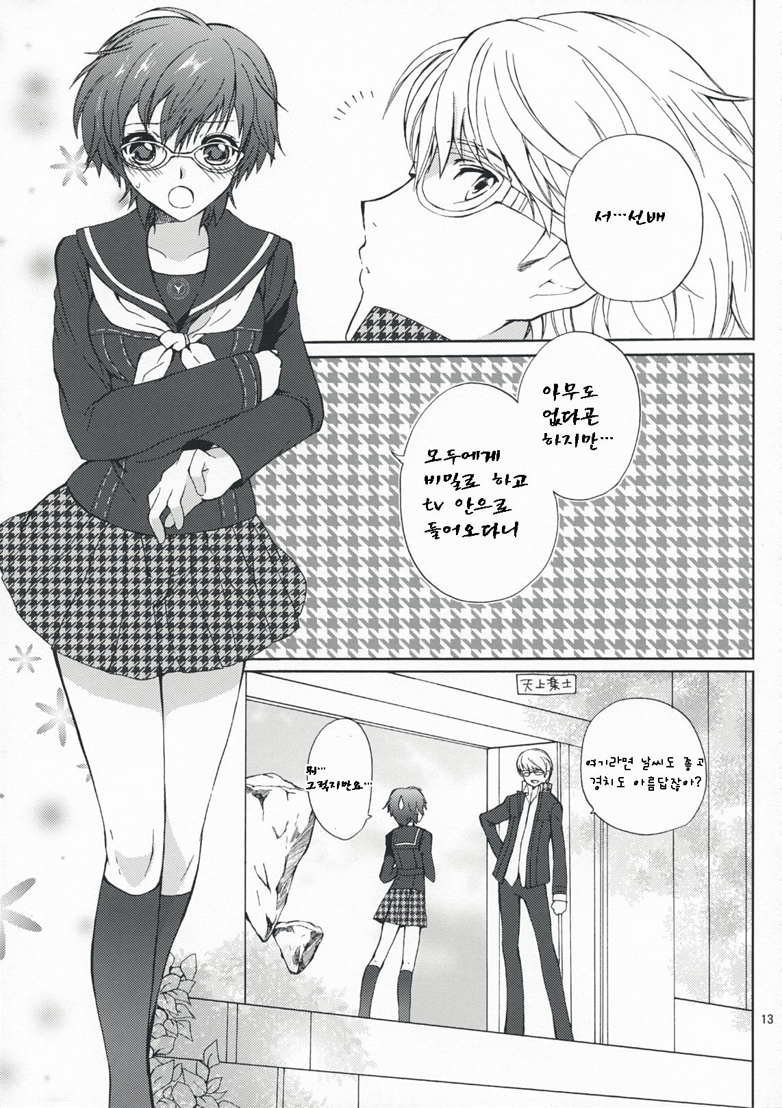 SECRET LOVER page 12 full