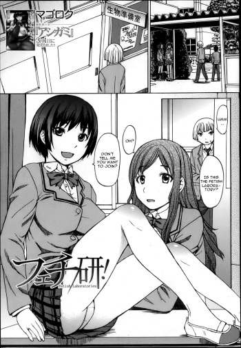 [Magoroku] Fechiken - Fetish Laboratories (COMIC MUJIN 2013-04) [English] [CGrascal] cover
