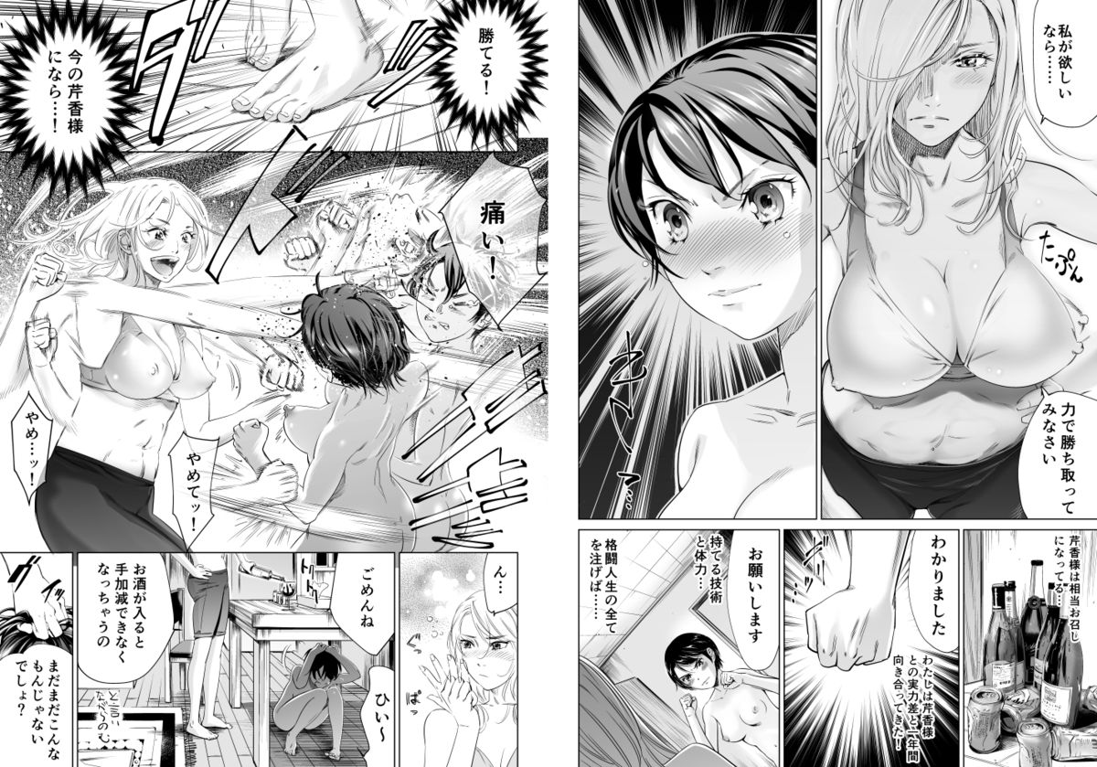 Oppai Champ page 12 full