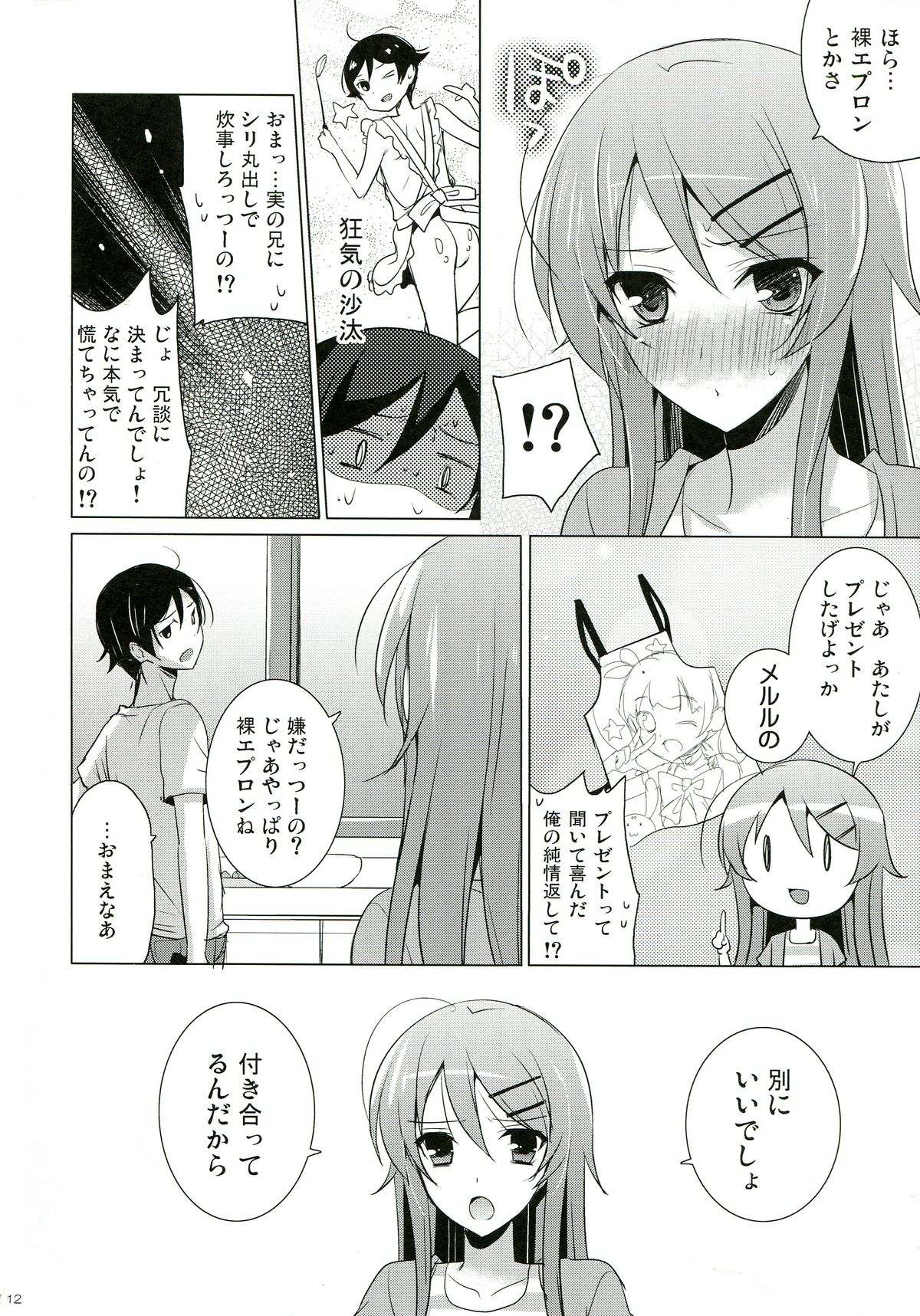 ANOTHER WORLD page 12 full