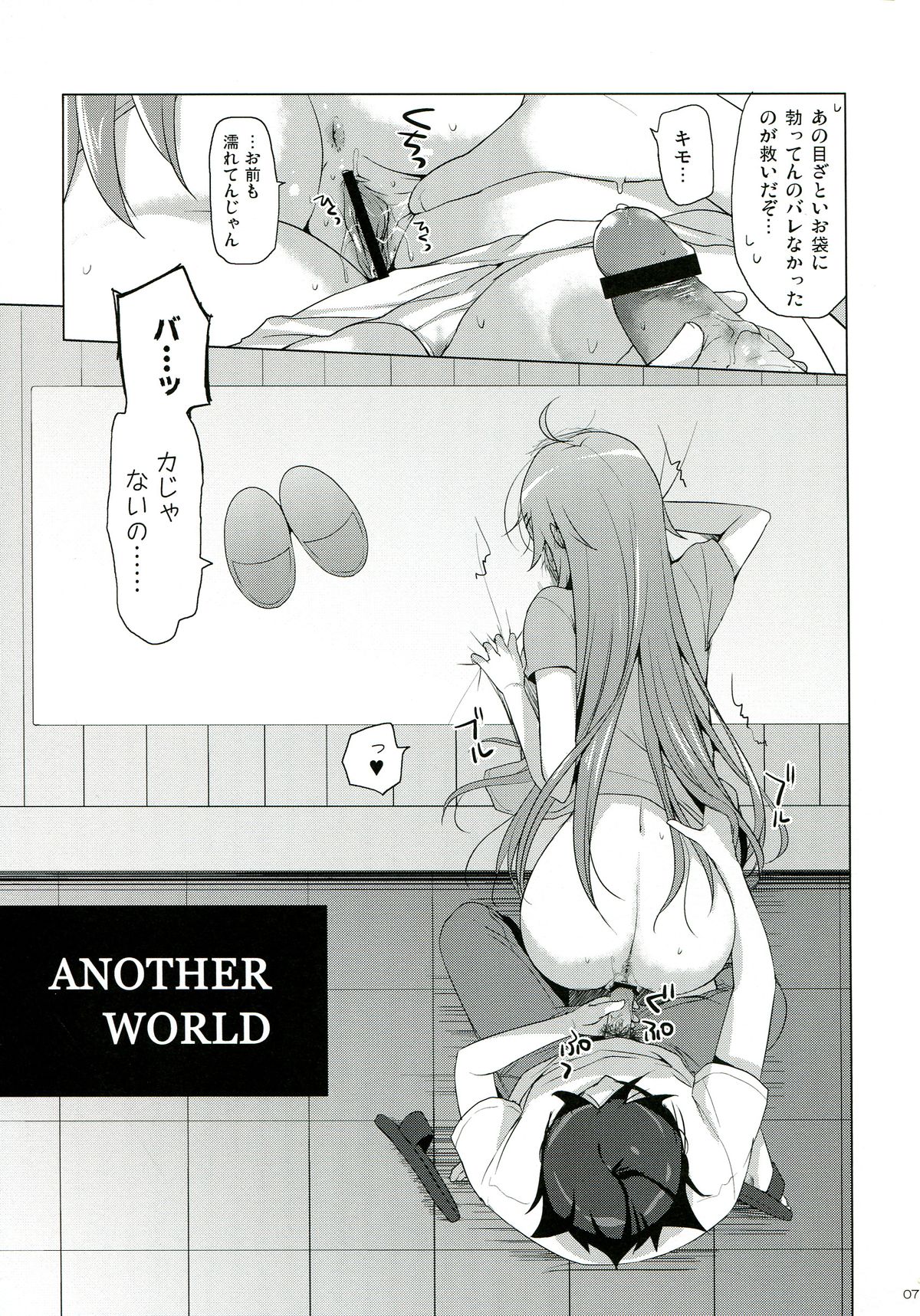 ANOTHER WORLD page 7 full