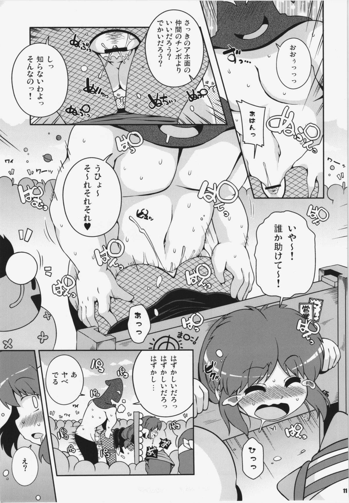 Yae-chan tukamaeta page 11 full