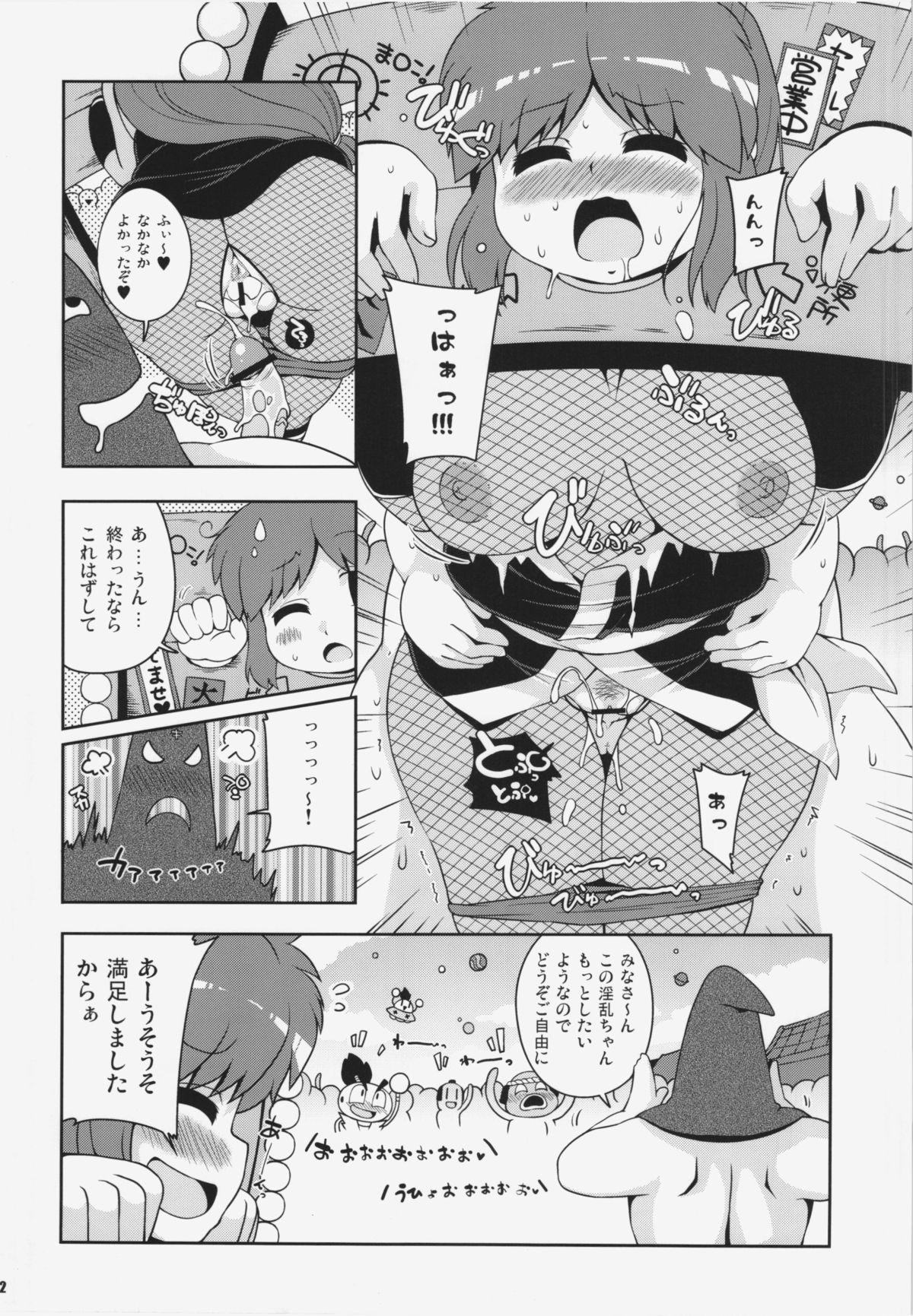 Yae-chan tukamaeta page 12 full