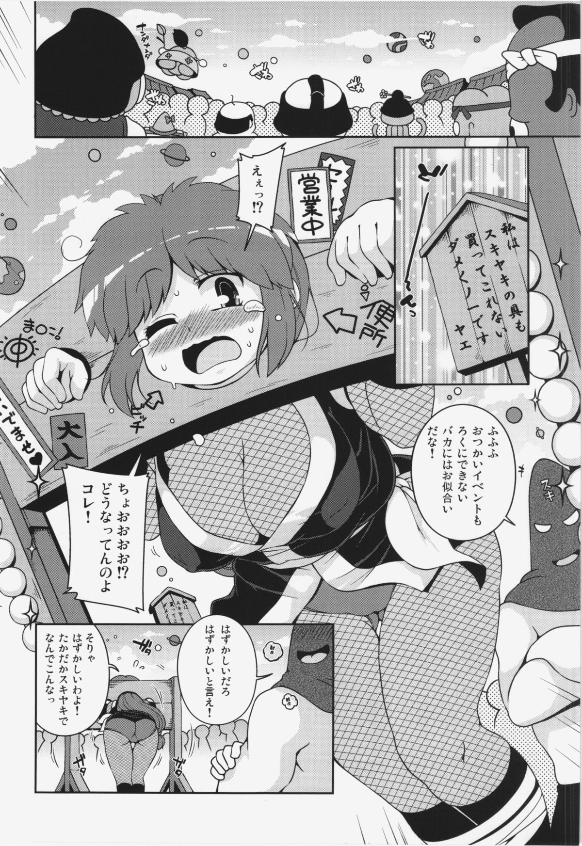 Yae-chan tukamaeta page 6 full