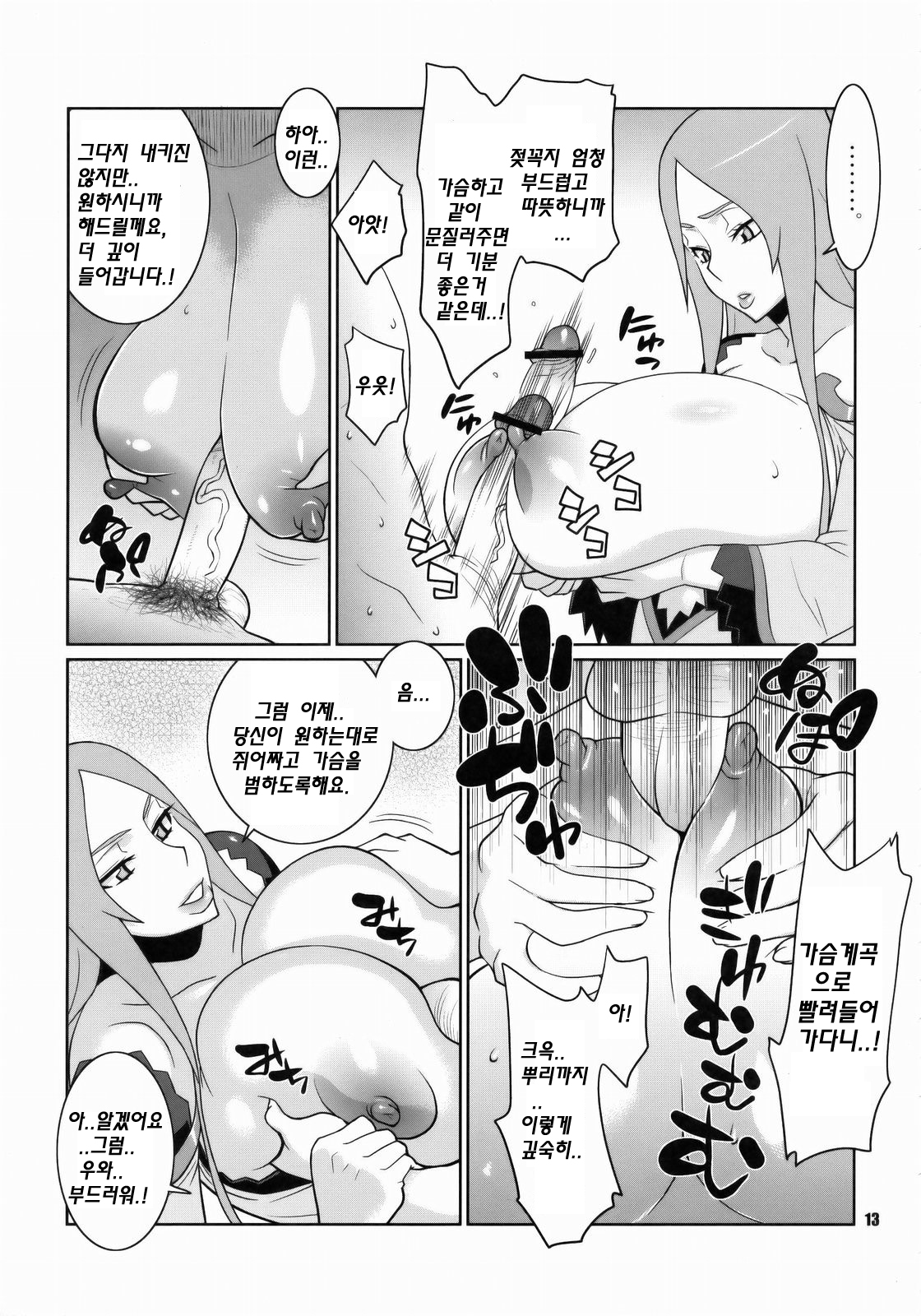 Machina & Garnet to Toshikoshi SEX Zanmai page 12 full