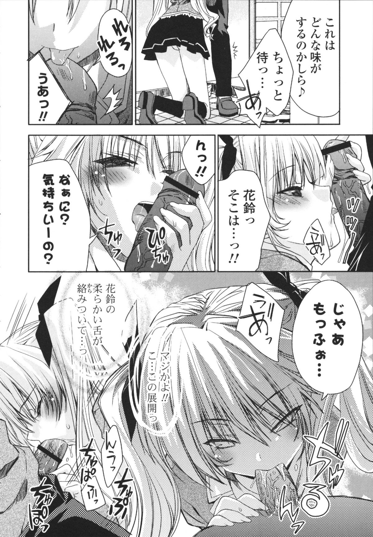 Ecchi na Karada no Tsukurikata page 12 full