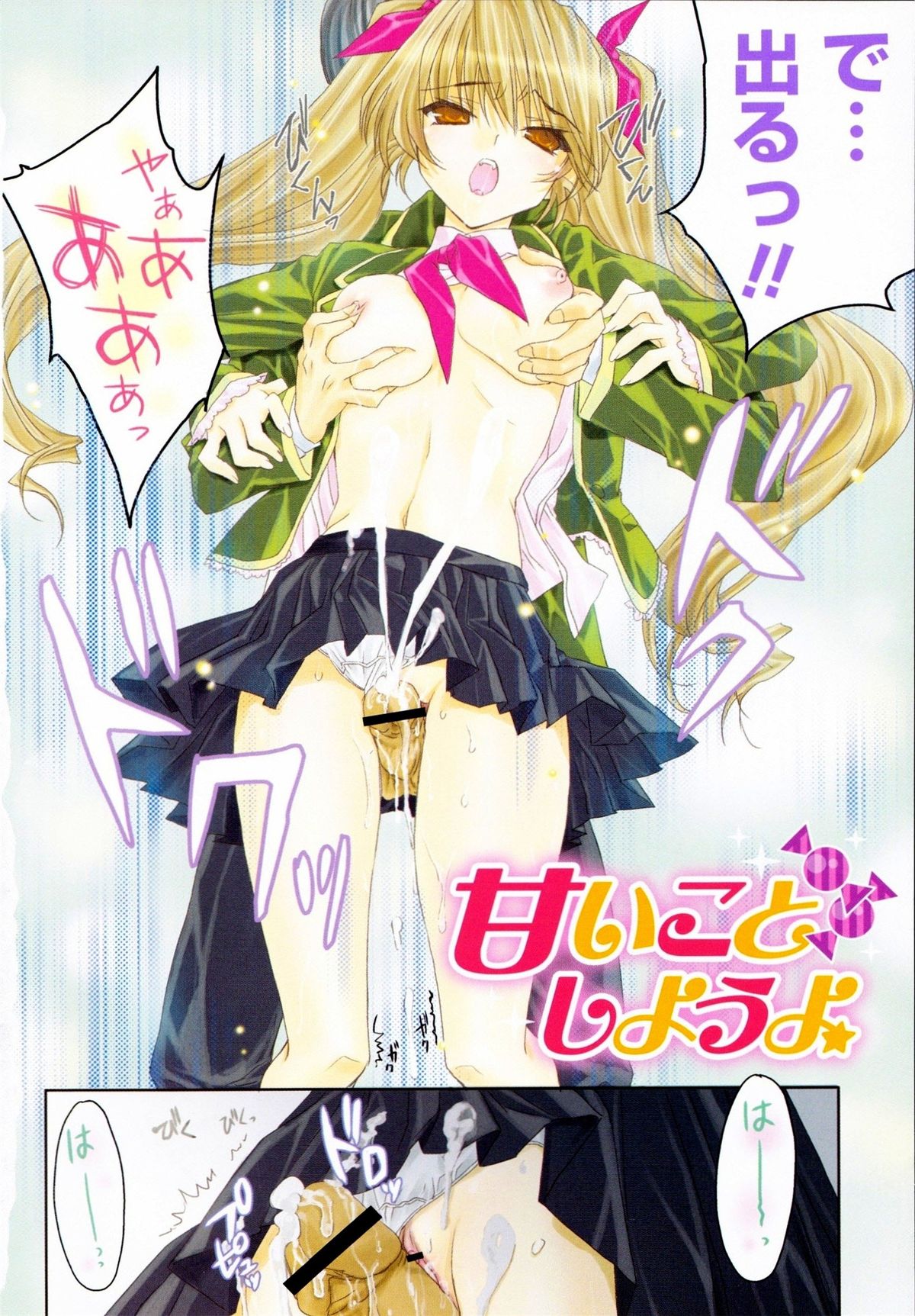Ecchi na Karada no Tsukurikata page 6 full