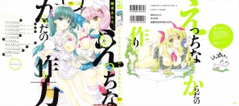 [Sid Alice] Ecchi na Karada no Tsukurikata cover