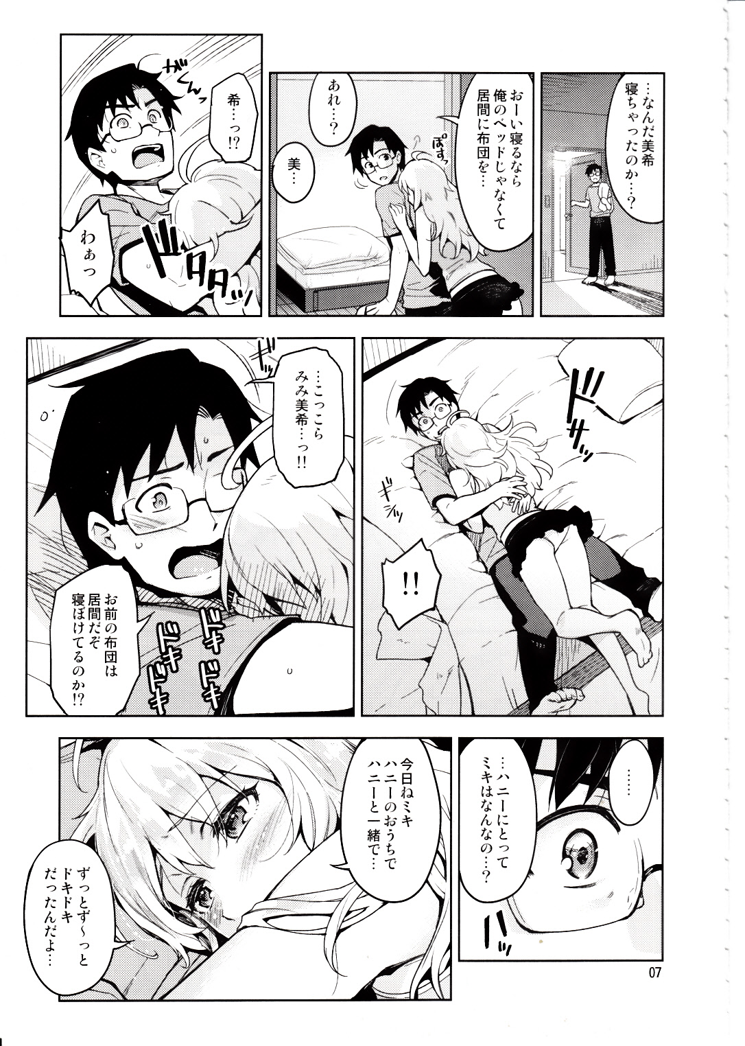 Hajimete no Miki page 6 full