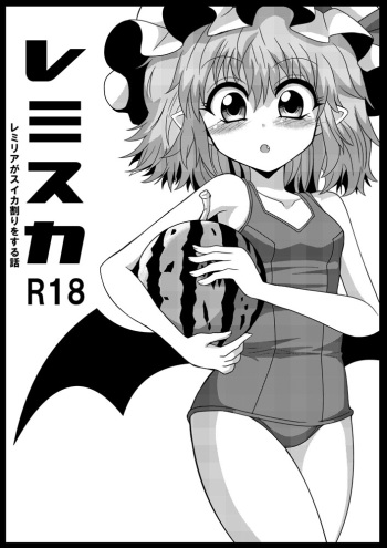 [Hiyashi Chuuka Owarimashita (Zuru)] RemiSuka Remilia ga Suika-wari wo Suru Hanashi (Touhou Project) [Digital] cover