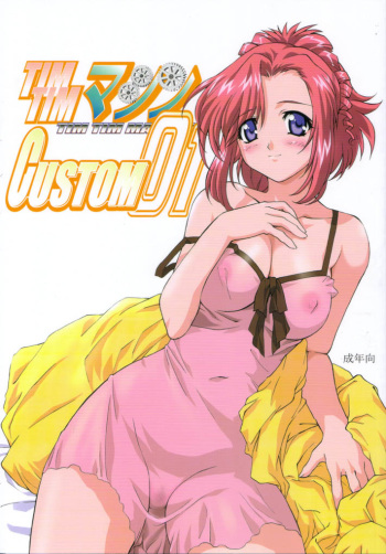 [TIMTIM MACHINE (Kazuma G-Version)] TIMTIM MACHINE CUSTOM 01 (Onegai Teacher) [English] [Kusanyagi] cover