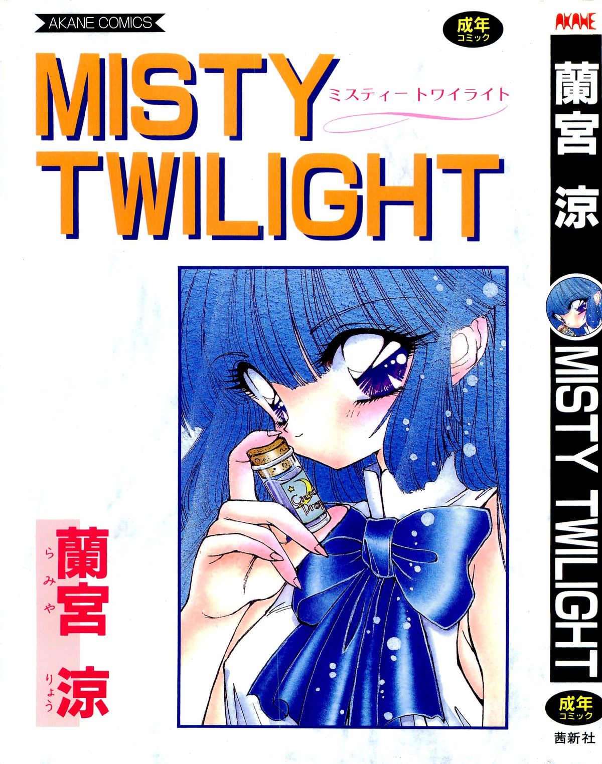 MISTY TWILIGHT page 1 full