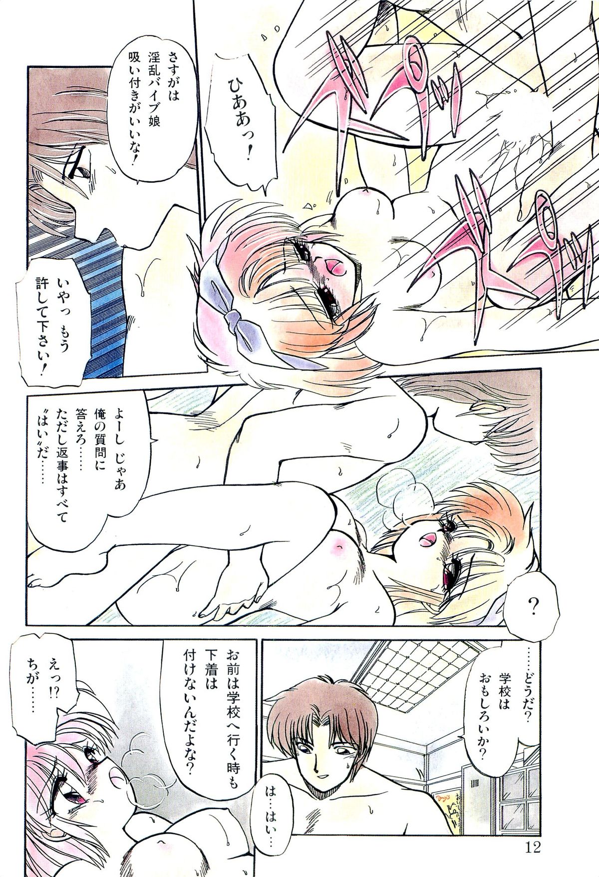 MISTY TWILIGHT page 11 full
