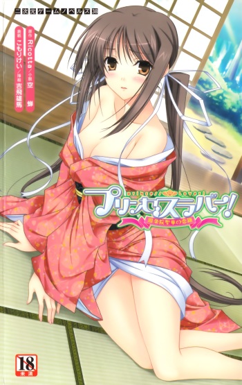 [Utsusemi × Yoshi Hyuma, Komori Kei] Princess Lover! Houjouin Seika no Koiji (Original by Ricotta) cover