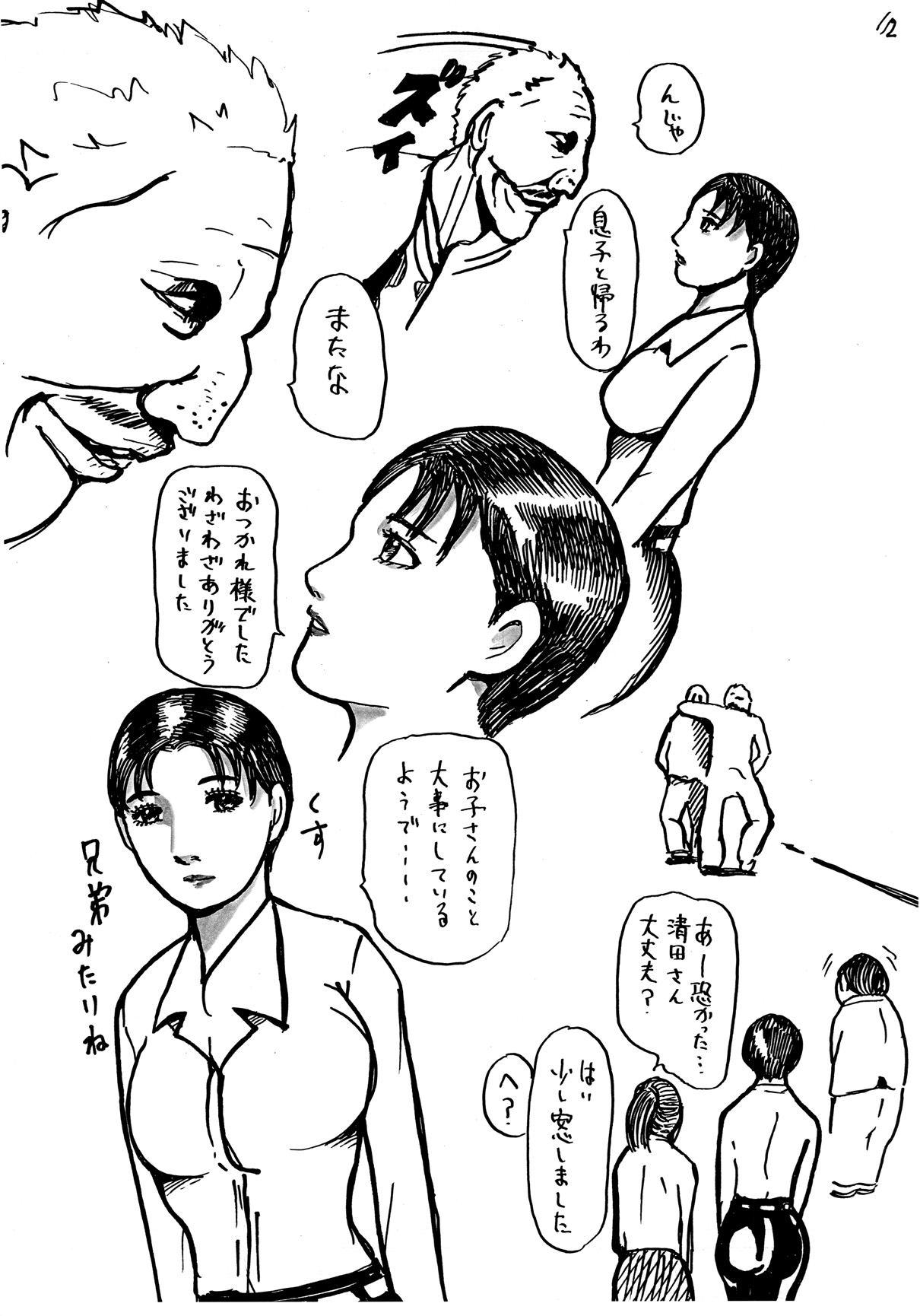 Musume no Doukyuusei no Chichioya ni Me wo tsukerarete shimatta Naomi-san page 12 full