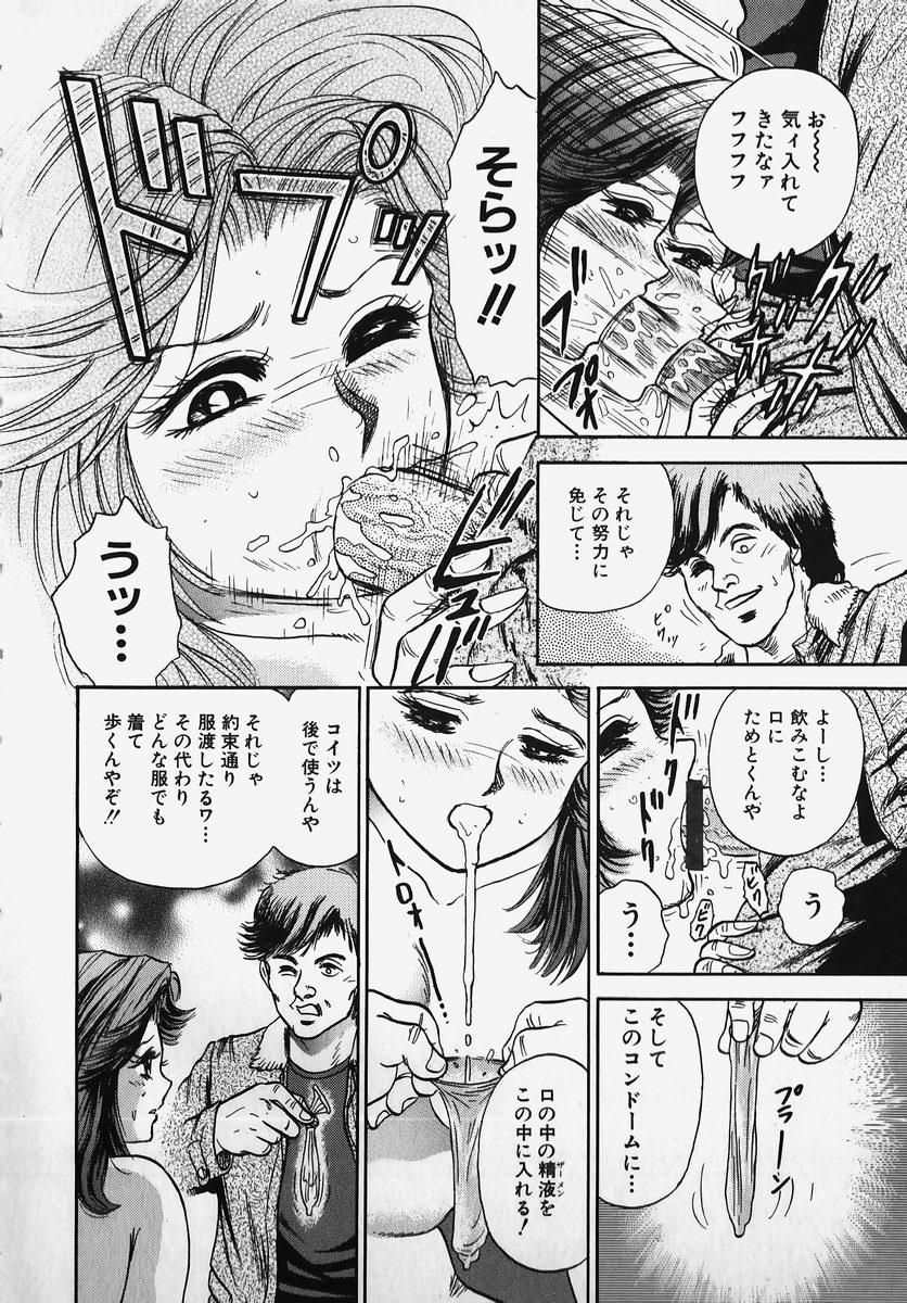 SM Comic Sabaku Vol. 2 page 12 full