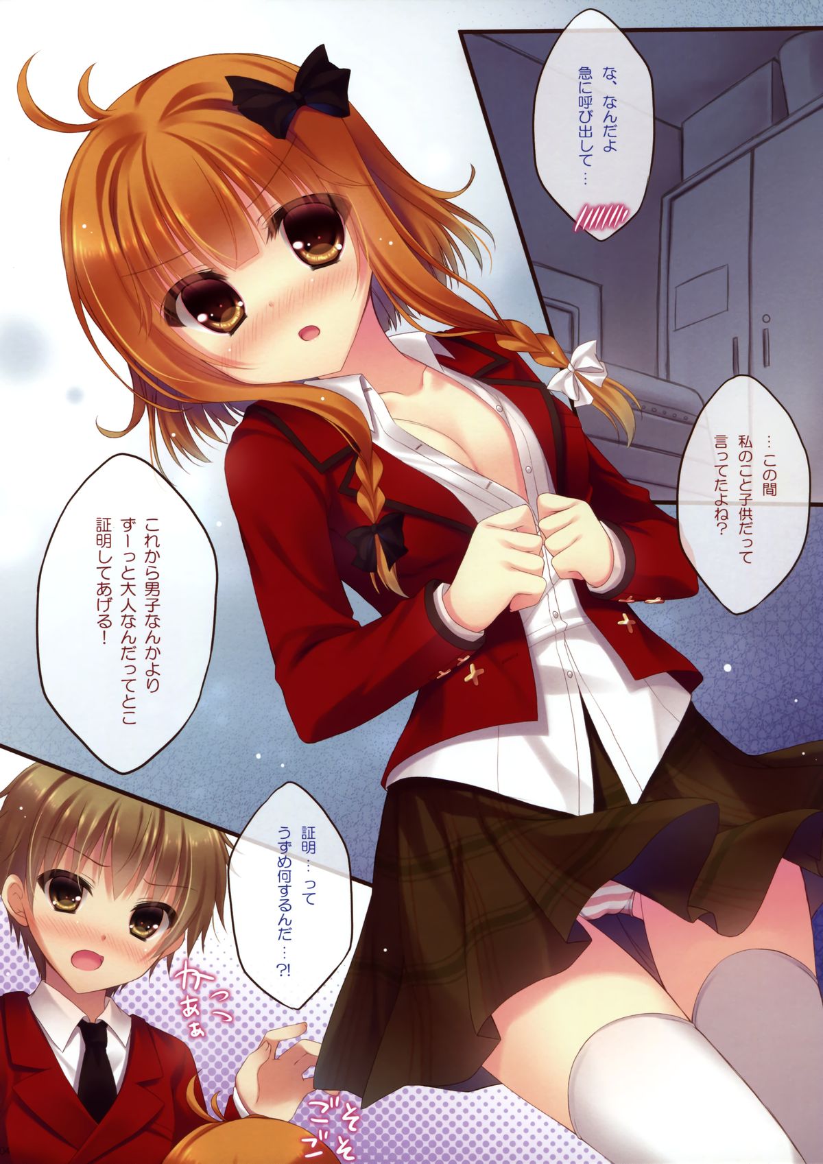 Houkago Master page 3 full