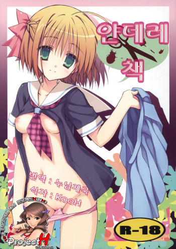 (C74) [Kuroneko-kan, Tyatsune (Muririn, Kobuichi)] Yandere no Hon. [Korean] [Project H] cover