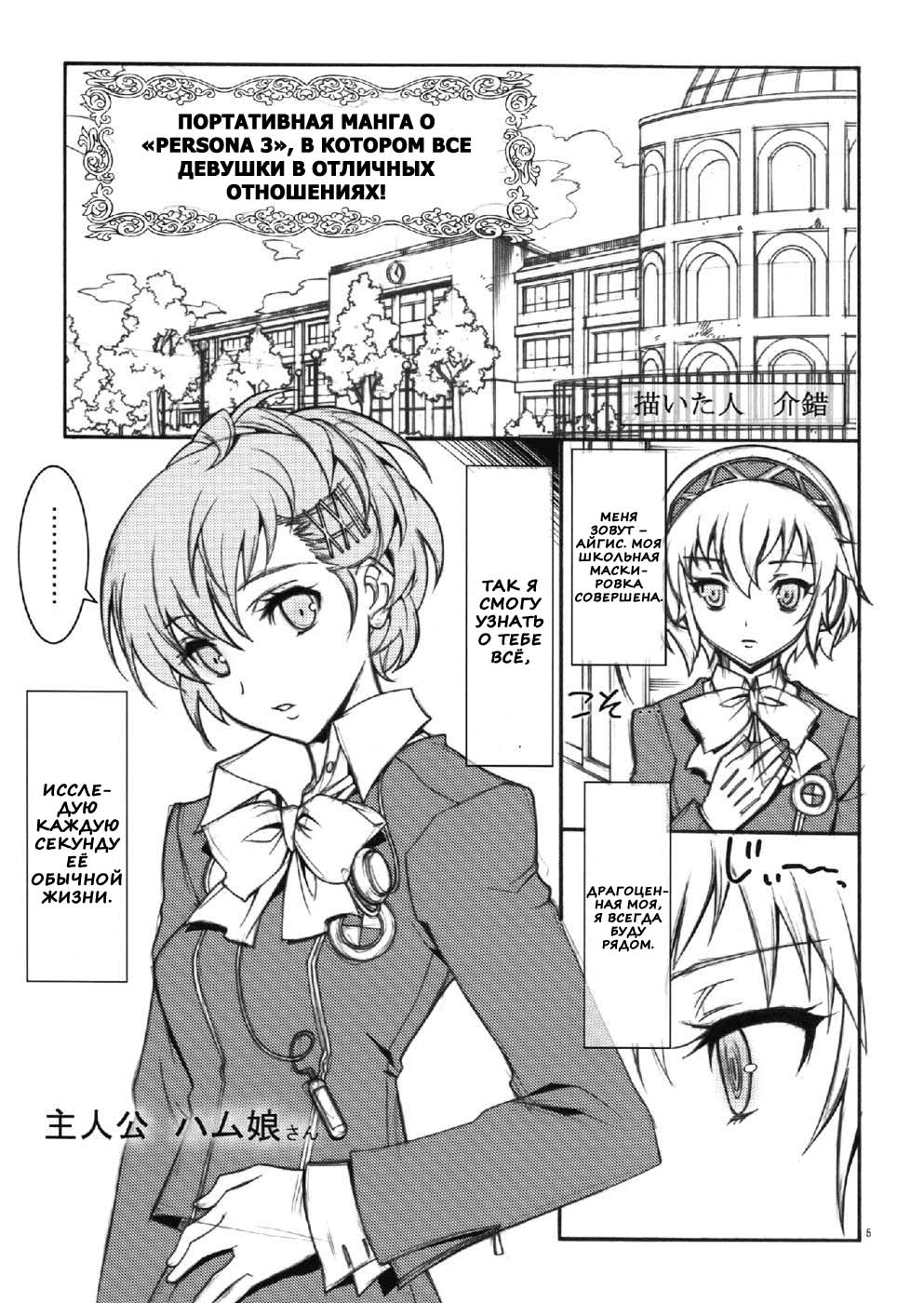 KAISHAKU P3P page 3 full