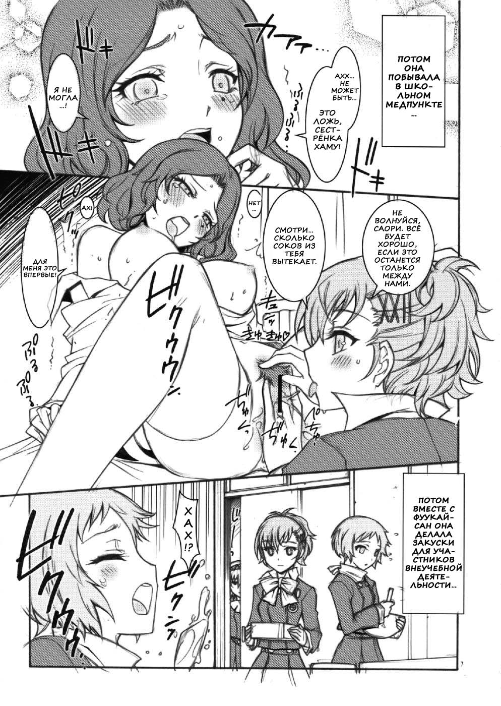KAISHAKU P3P page 5 full