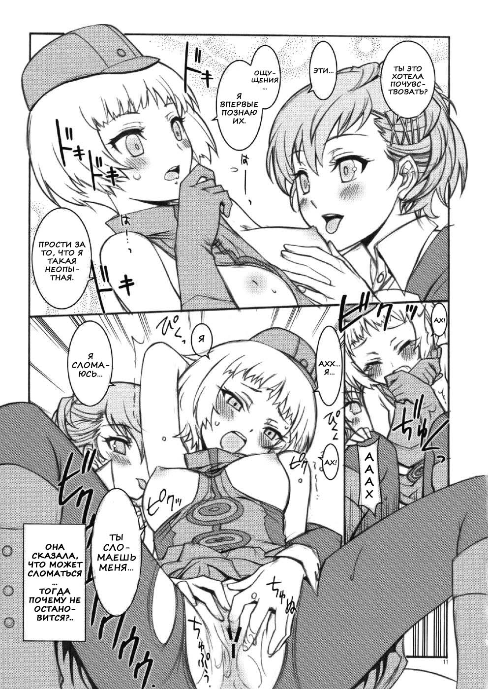 KAISHAKU P3P page 9 full