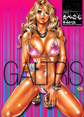 [Tabe Koji] GALTRIS cover