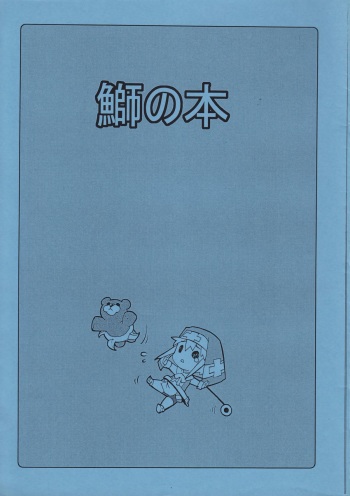 [Tamago no Kara (Various)] Buri no Hon (Guilty Gear XX) cover