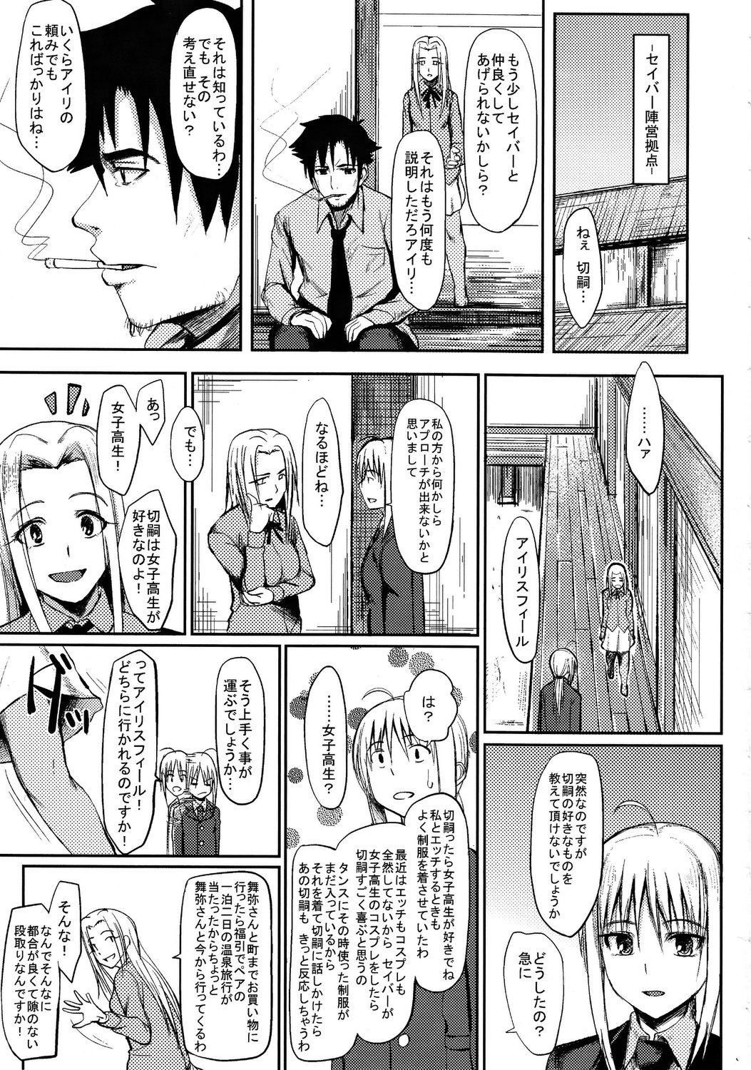 Joshikou Saber page 2 full
