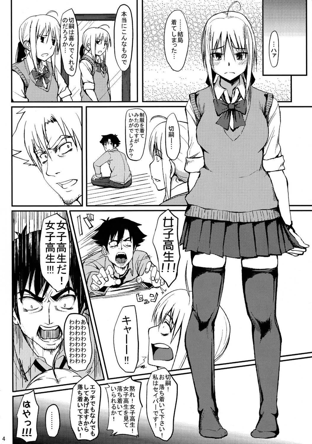 Joshikou Saber page 3 full