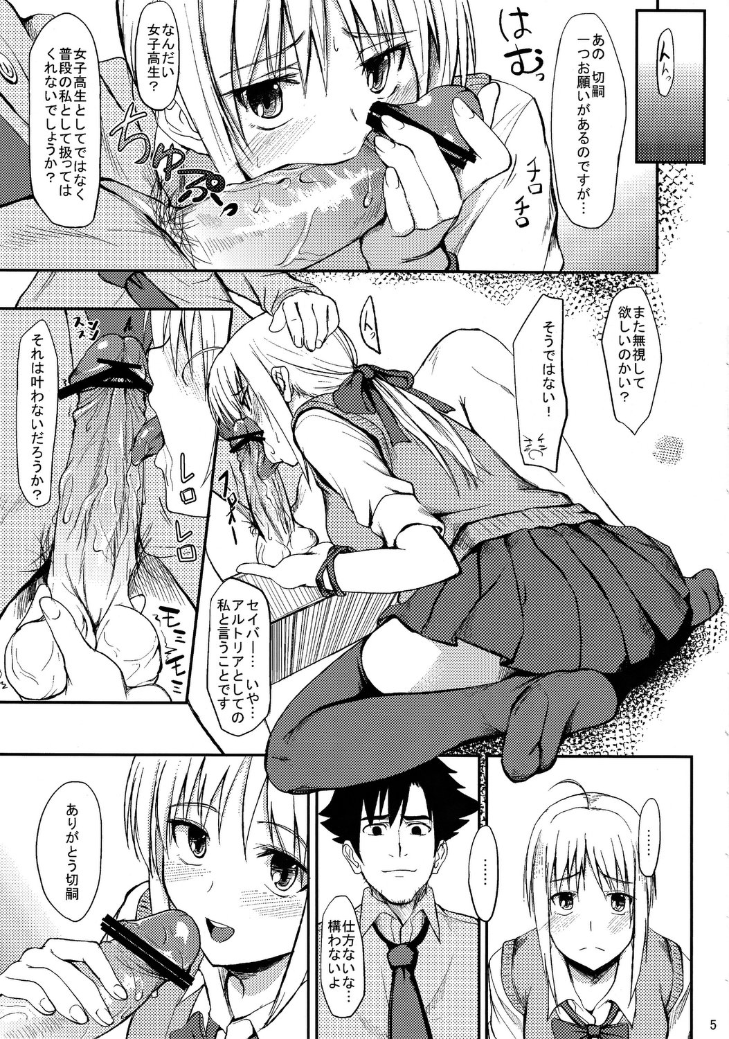Joshikou Saber page 4 full