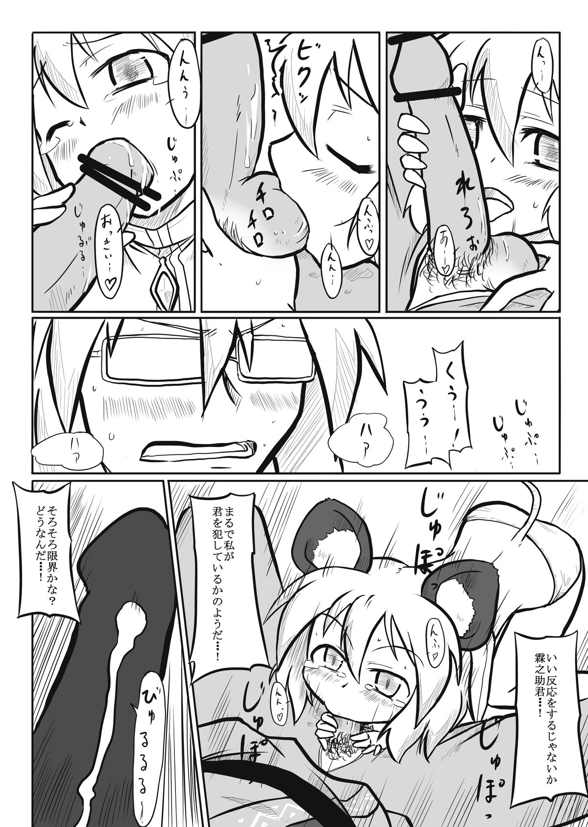 Nige Rareru to Omou Teka page 3 full