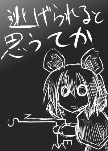 [Futa] Nige Rareru to Omou Teka (Touhou Project) cover