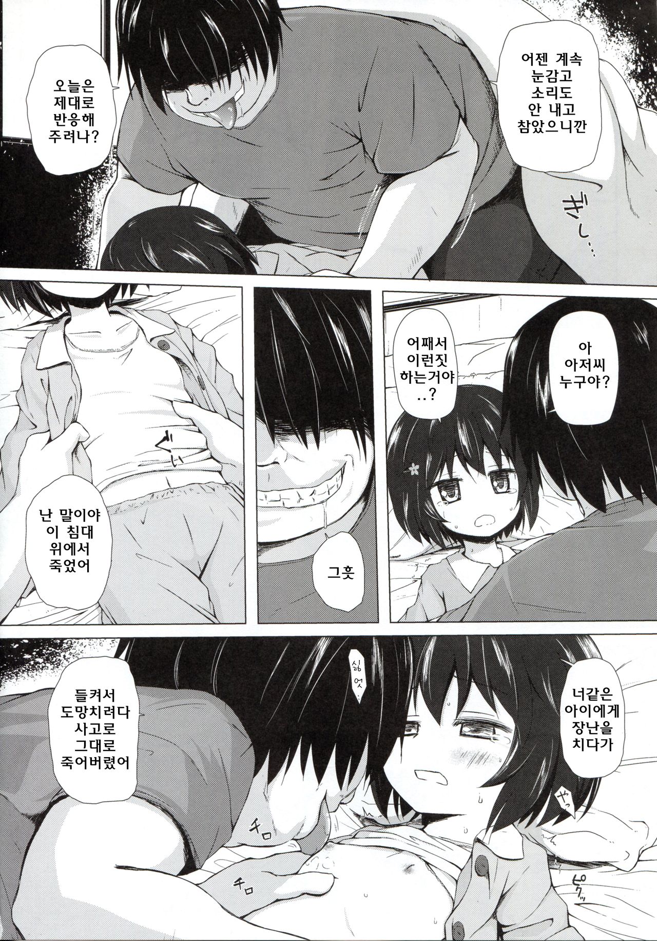 Monokemono Roku-ya page 6 full