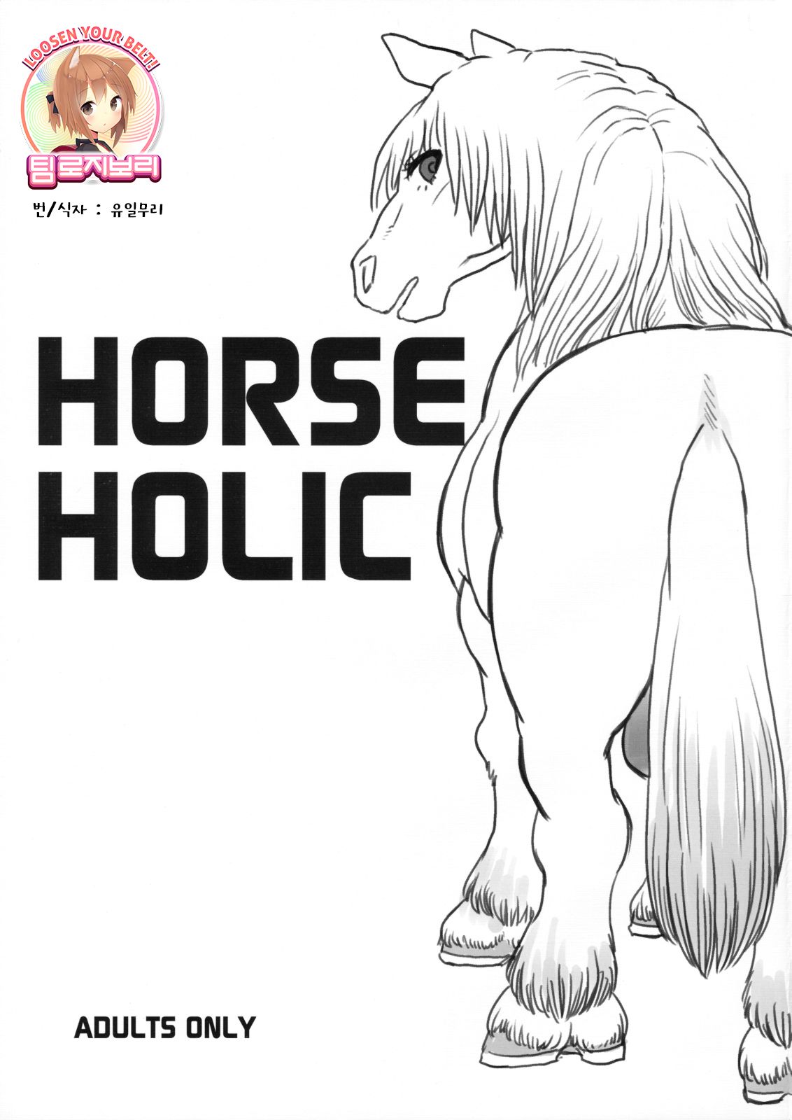 Horse Holic page 1 full