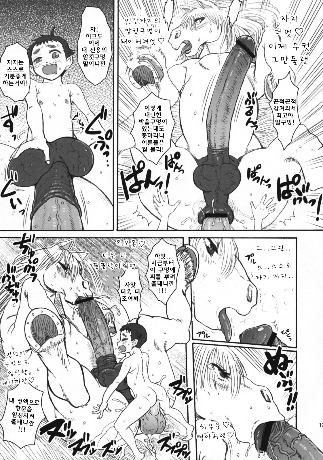 Horse Holic page 12 full