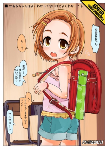 [Triple Pinch! (Hikami Izuto)] Kaoru-chan wa Yoku Wakatte Nai kedo Yoku Wakatteru  (THE IDOLM@STER CINDERELLA GIRLS) [Digital] cover