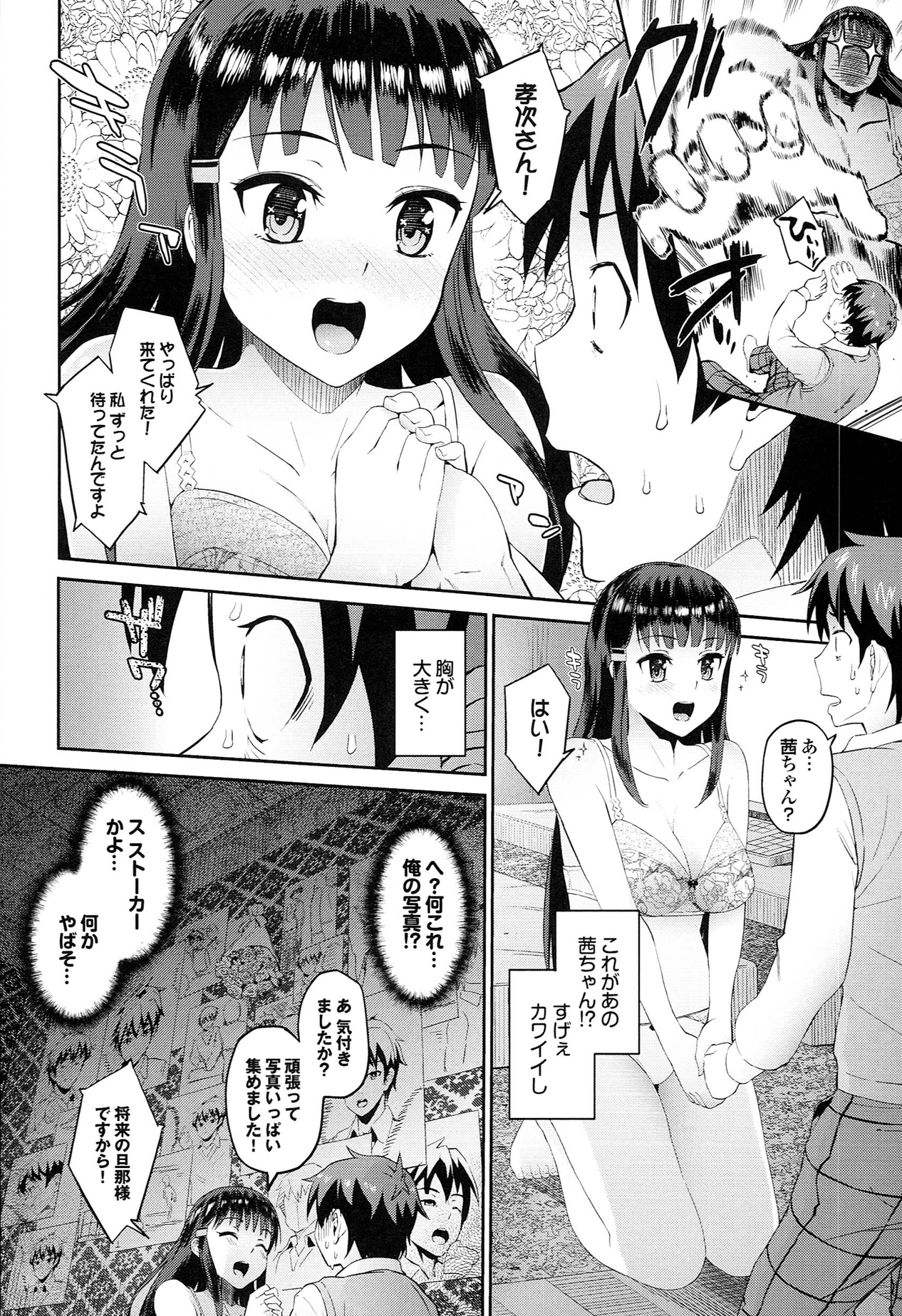 Hatsuiki☆Syndrome + Toranoana Gentei Shousasshi page 12 full