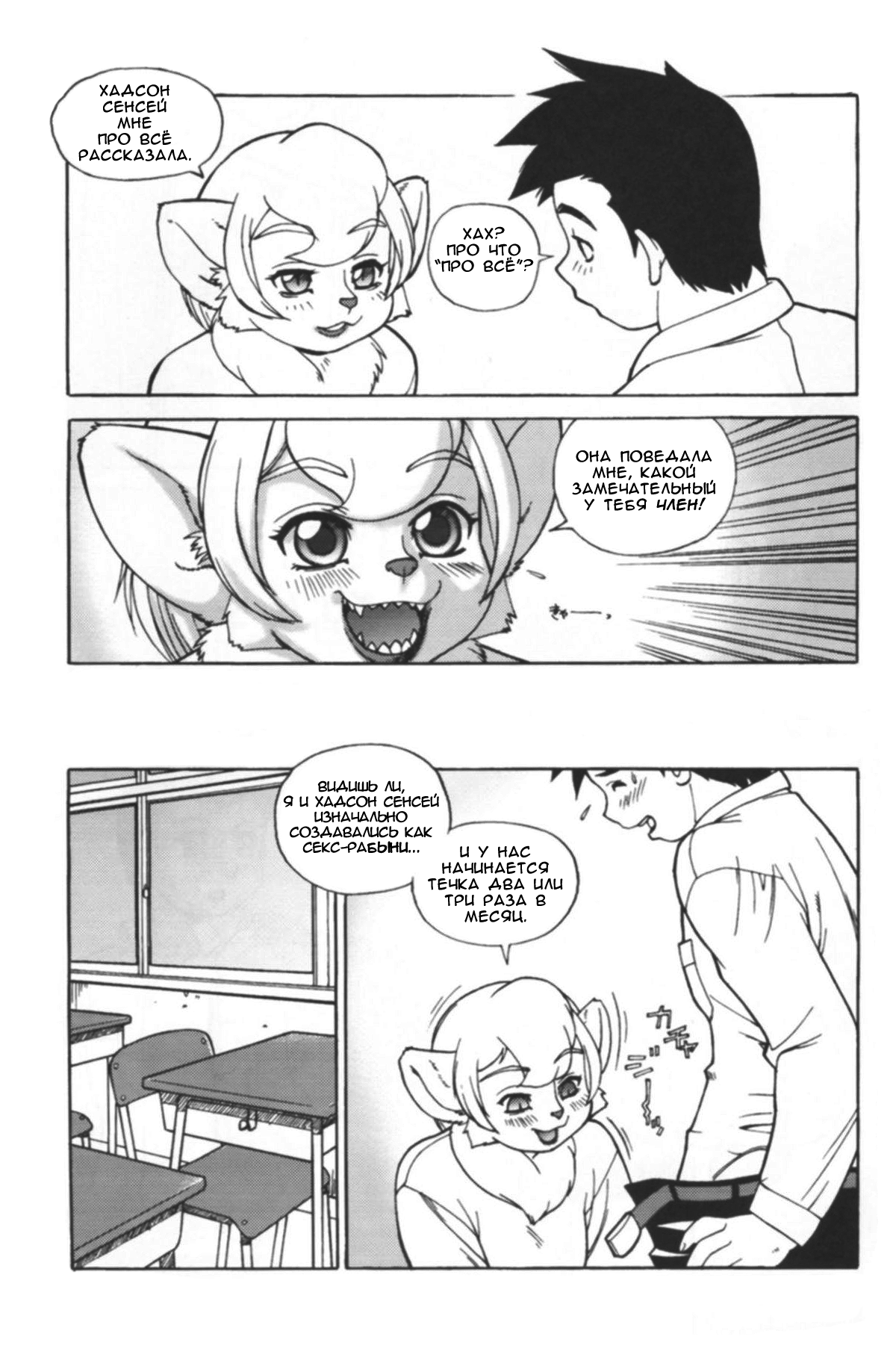 Suki Suki Neko Sensee | Моя любимая неко сенсей page 2 full