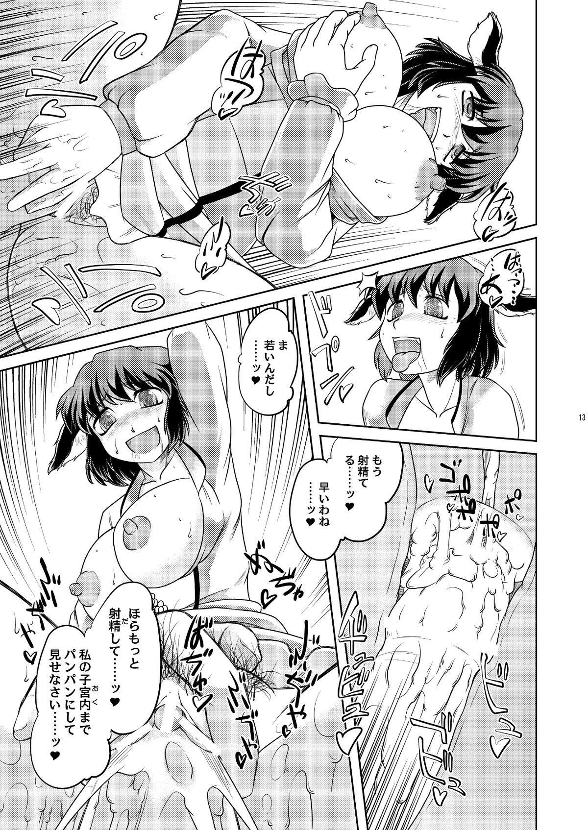 Kyouno○○ko page 12 full