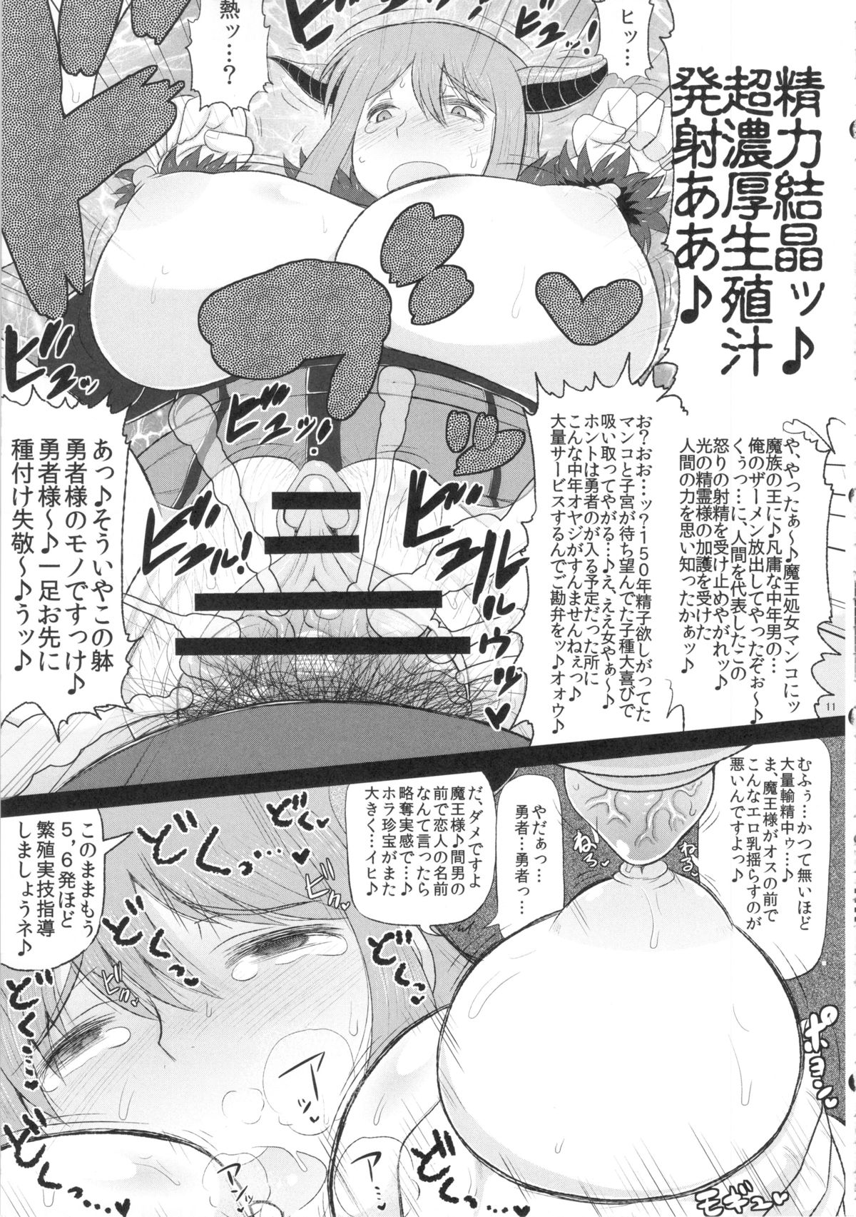Maou-sama no Tawawa na Daniku Body ni Kimo Debu Otoko ga Noshikakari Koshifuri Daigassen! Yuusha ga Inu Ma ni Sukebe Kodane wo Zonbun Uetsukete Oishiku Shuukaku Shimakuri Bon. page 12 full
